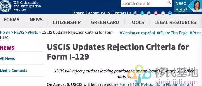 8月起，美国移民局将拒绝受理无办公地址的I-129表格