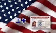在美国如何办工卡?