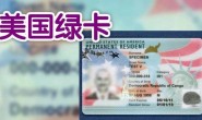 美国绿卡:拿到绿卡后,回国注意事项