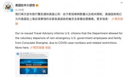 美领馆人员从上海“撤离”，赴美签证还能办理吗 ？