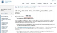 美国移民局最新发布：EB-5新政十问十答
