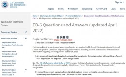 美国移民局最新发布：EB-5新政十问十答