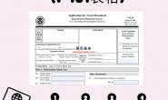 美国移民局I-131回美纸&旅行证