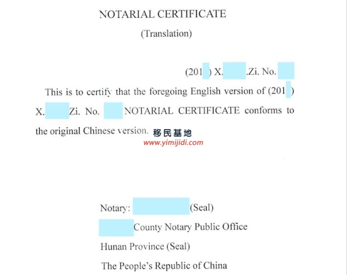 绿卡申请：出生证明的英文翻译和公证件