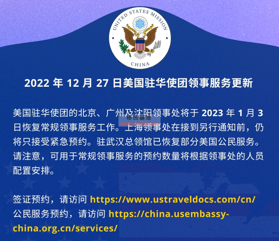 美领馆于2023年1月3日恢复常规领事服务工作（除上海待定）