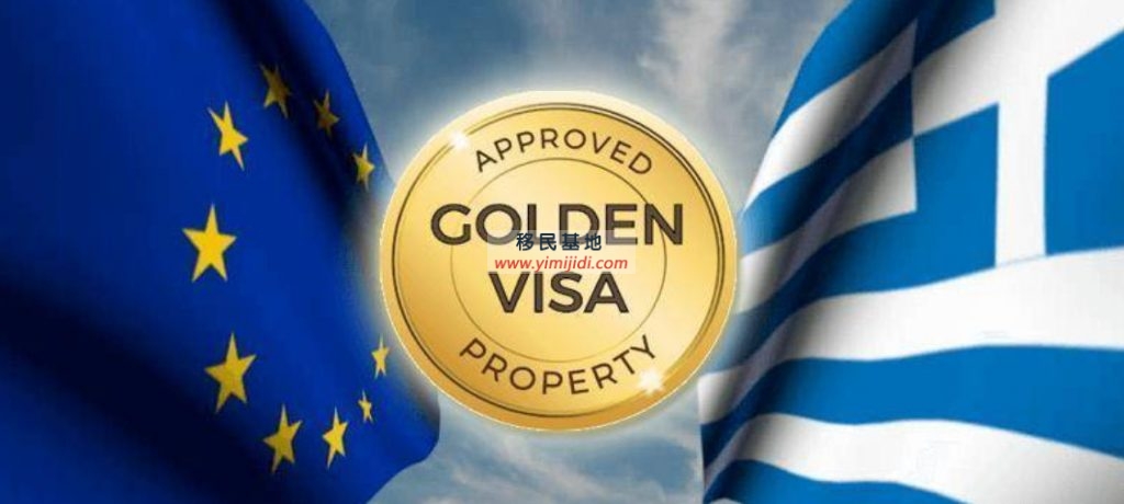 希腊移民确认涨到50万欧元，希腊黄金签证涨价变政细节