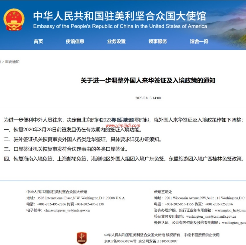 中国驻美大使馆通知：恢复来华十年签证