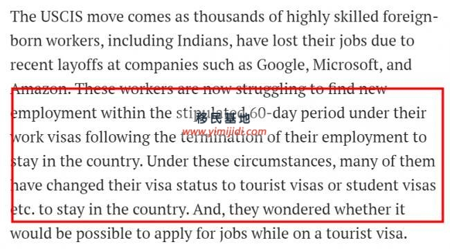移民局重磅新规：旅游签可来美找工作+面试